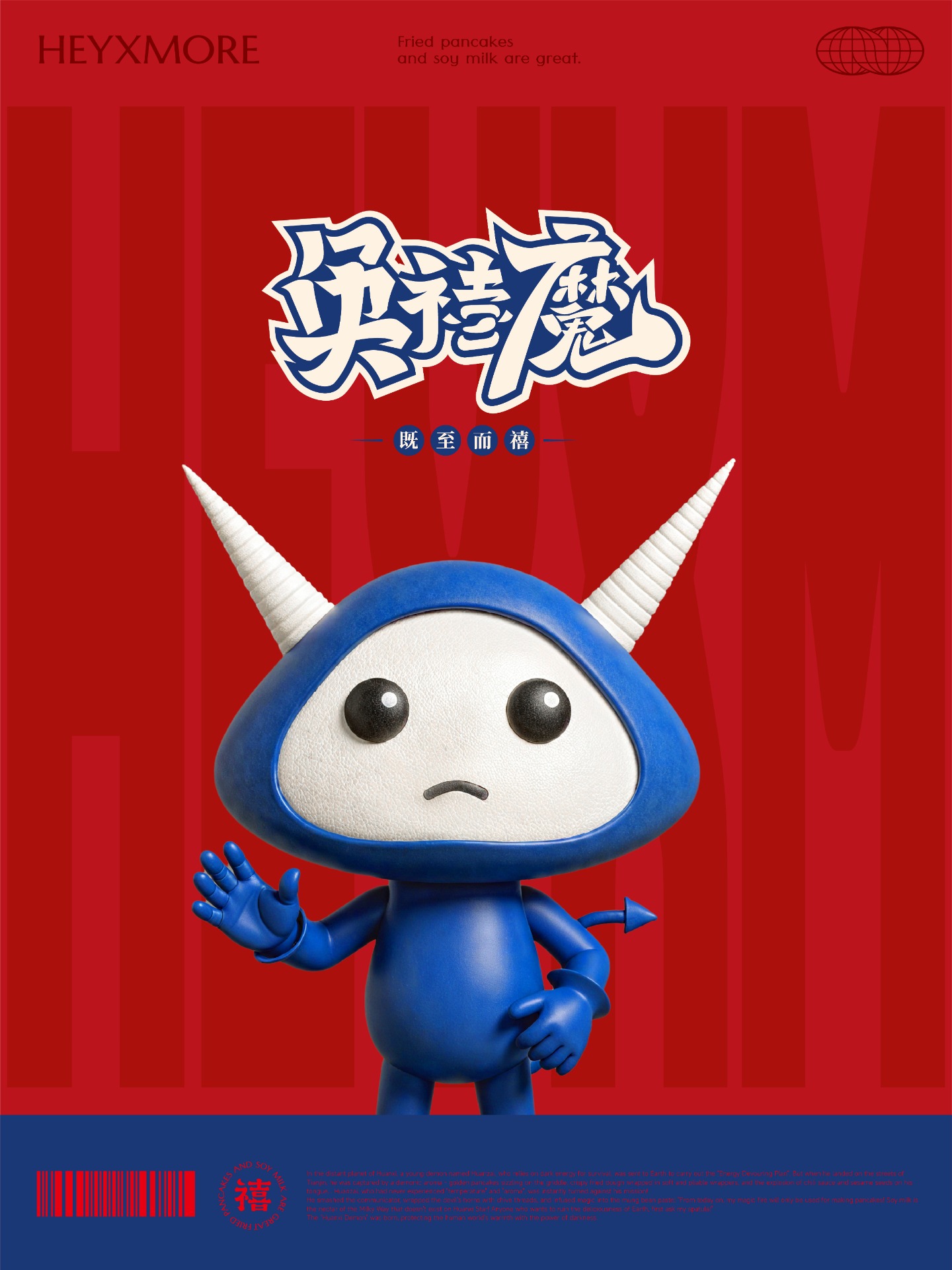 奂嘻魔