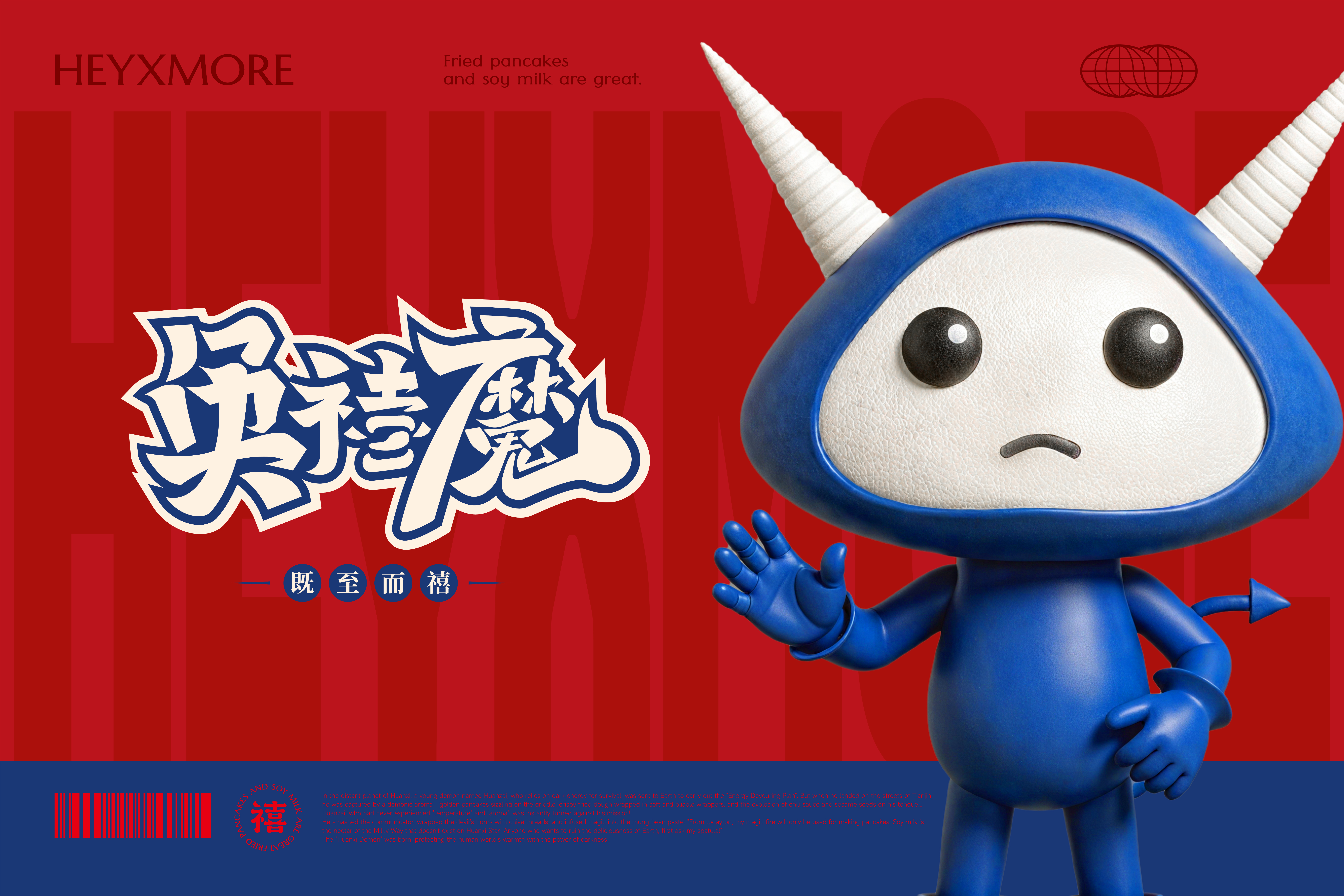 奂嘻魔